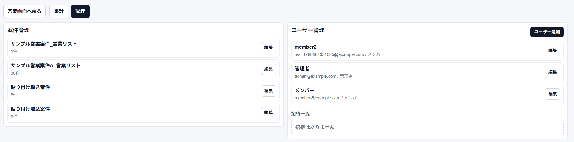 チームの利用者と権限を管理
